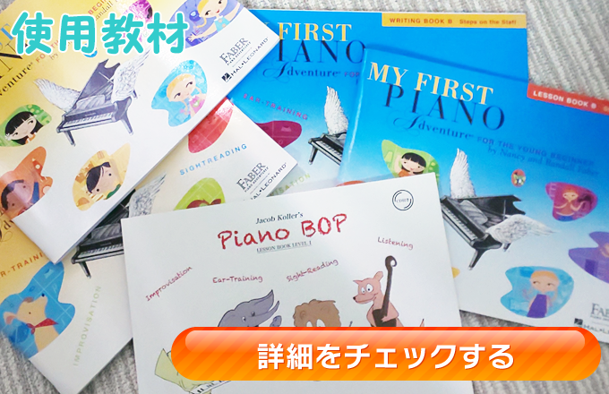 岡山県倉敷市上東のピアノ教室・リトミック教室・硬筆教室・英語教室の使用教材