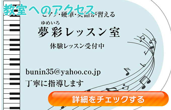 岡山県倉敷市上東のピアノ教室＆学習教室 中庄・庭瀬・西阿知・倉敷駅からもアクセスできます！